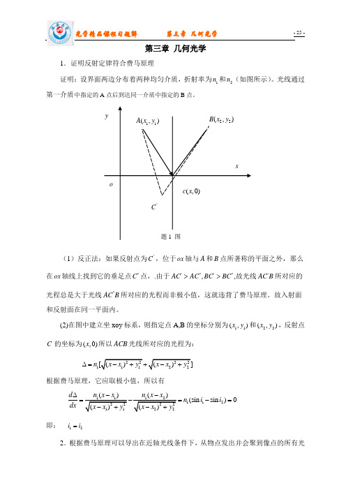 第三章几何光学