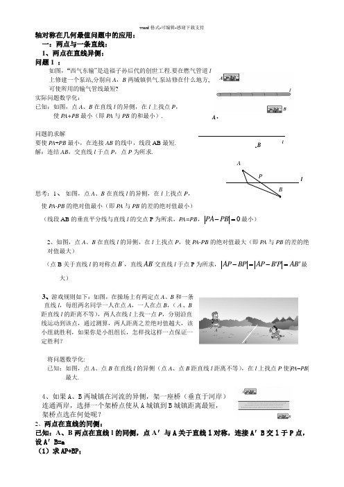 对称问题中的最值