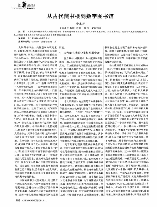 从古代藏书楼到数字图书馆