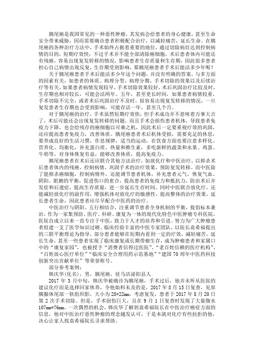 胰尾癌患者手术后能活多少年