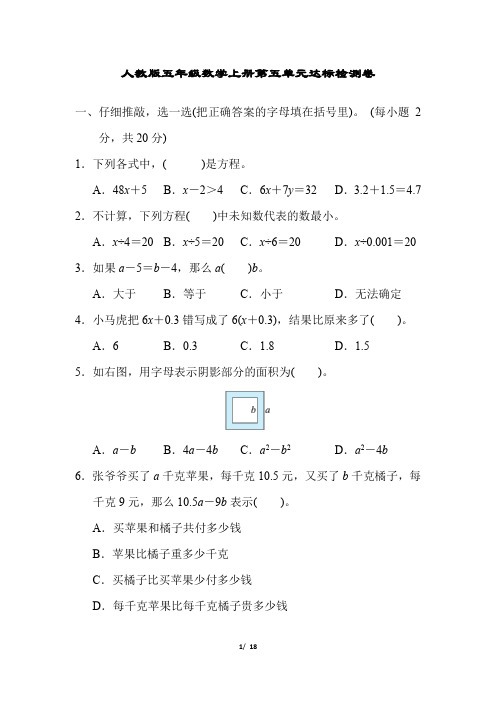 人教版五年级数学上册第五单元达标检测卷附答案