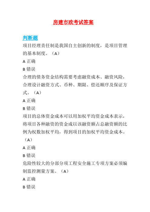 二级建造师继续教育题库答案.doc