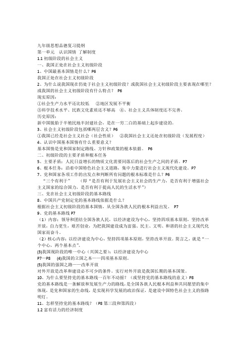 九上思想品德复习提纲浙教版