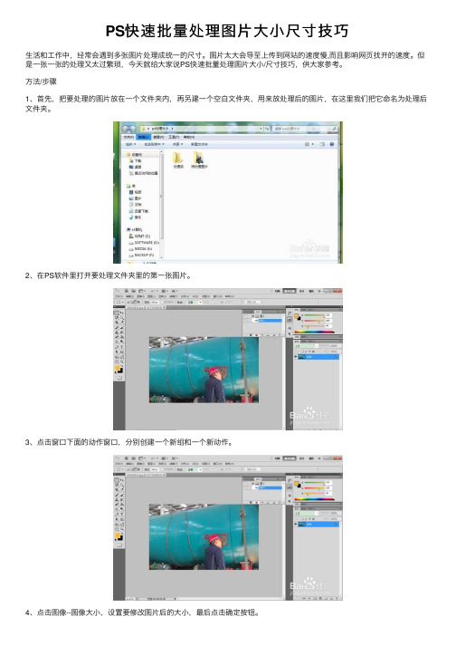 PS快速批量处理图片大小尺寸技巧