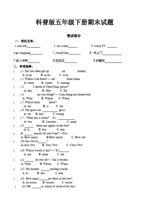 (完整版)科普版小学英语五年级下册试卷