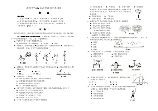 2004会考卷(浙江)