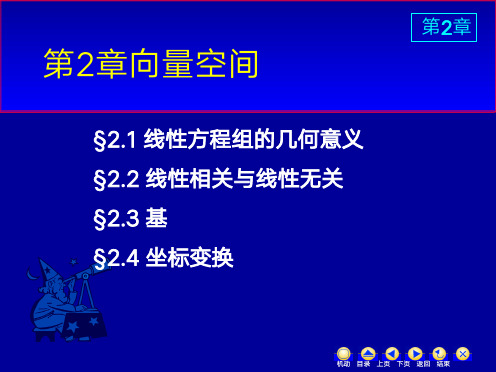 高等代数课件 高等代数(线性方程组)(2)