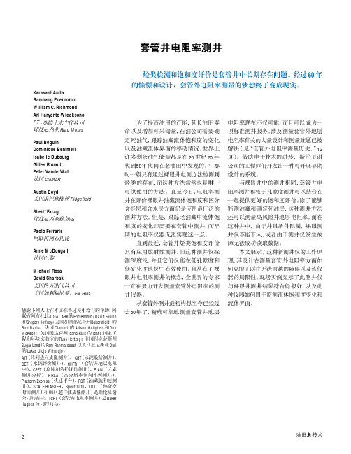 斯伦贝谢新技术-2001年春季刊-套管井电阻率测井-Resistivity Behind Casing