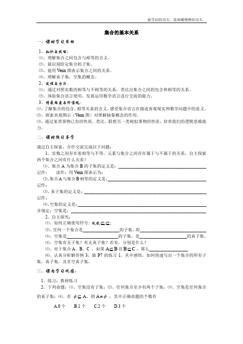 北师大版高中数学必修一集合的基本关系学案北师(2)