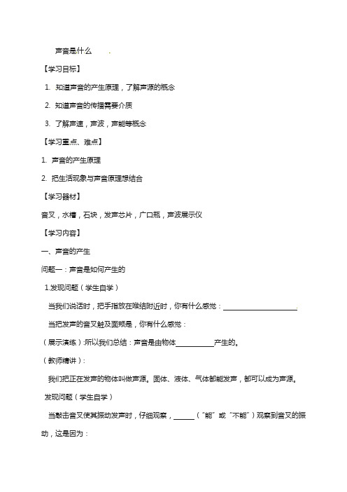 江苏省徐州市八年级物理上册1.1声音是什么学案无答案新版苏科版57