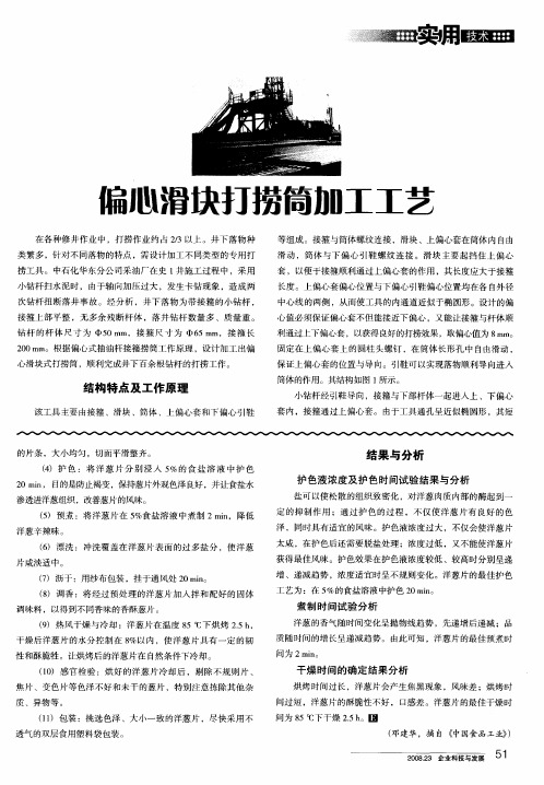 偏心滑块打捞筒加工工艺