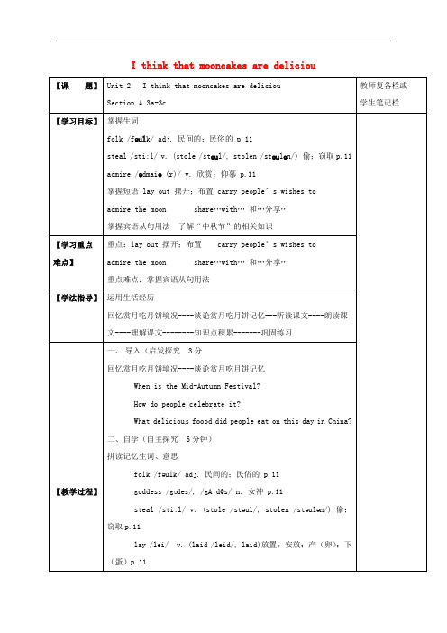 九年级英语全册 Unit 2 I think that mooncakes are deliciou