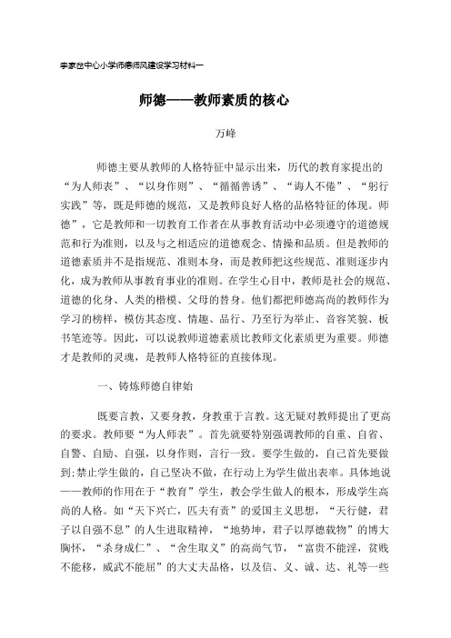 师德师风建设学习材料