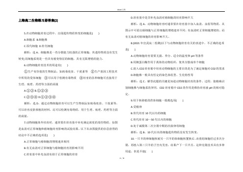 上海高二生物练习册答案(2)