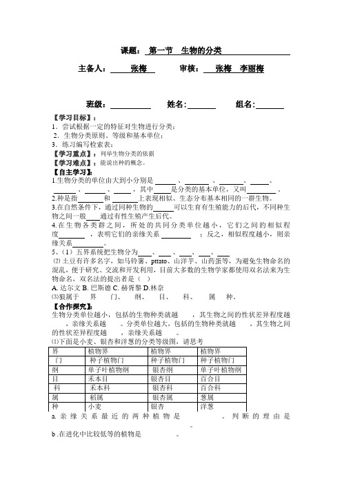 第22章 生物的多样性