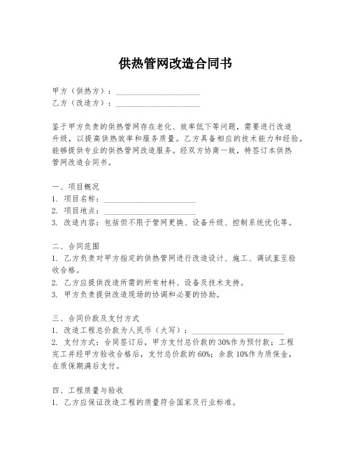 供热管网改造合同书