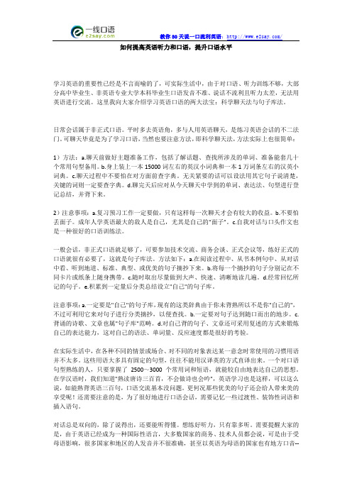 如何提高英语听力和口语,提升口语水平