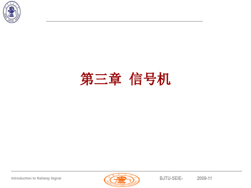 铁路信号基础信号机资料