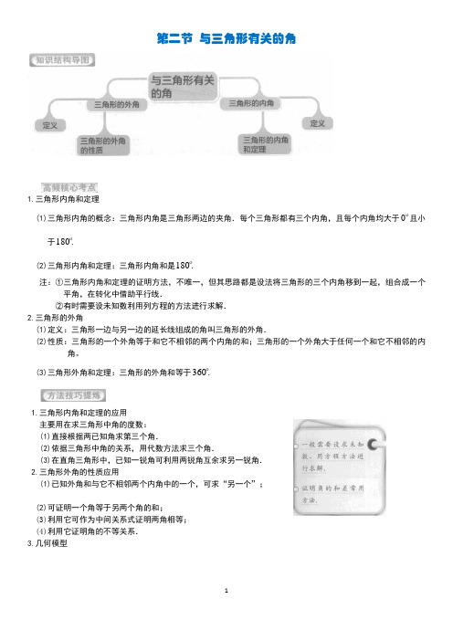 第二节 与三角形有关的角(含答案)...八年级数学 学而思