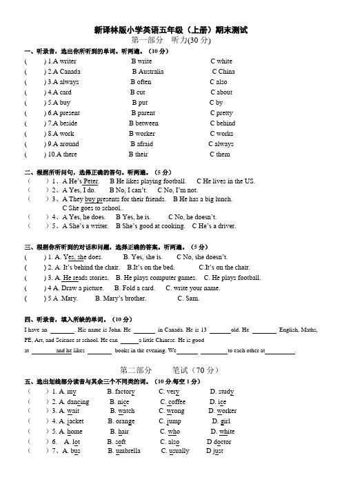 新版译林英语五年级上册期末测试(有听力材料与答案)