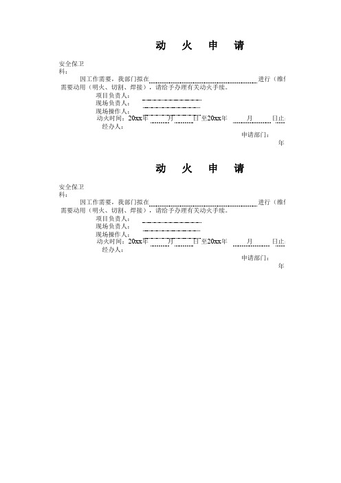 动火证申办表