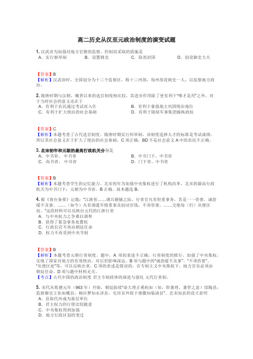 高二历史从汉至元政治制度的演变试题
