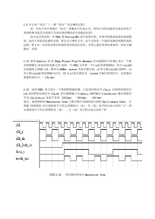 Verilog VHDL 曼彻斯特编码器..