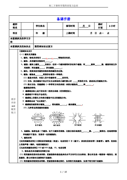 初二下册科学第四章复习总结