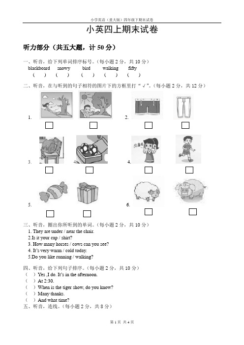 重大版小英四下期末试题1