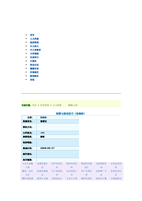 招聘与面试技巧(张晓彤)