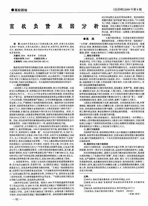 高校负债原因分析