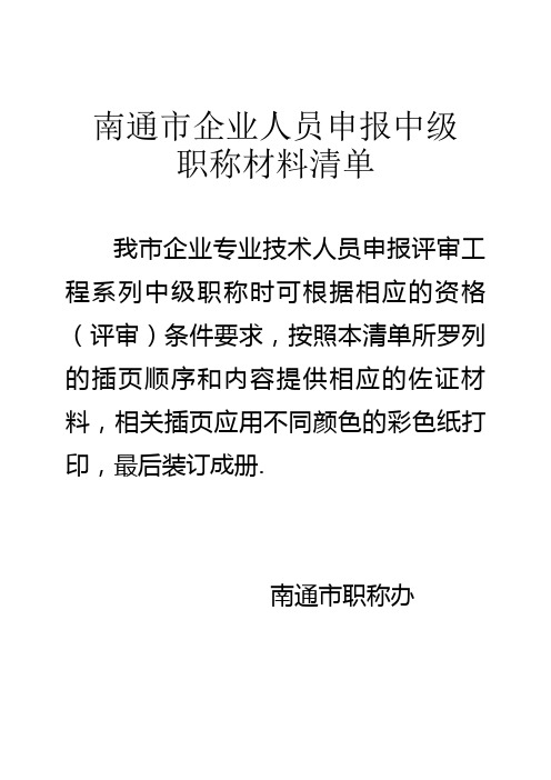 职称申报材料清单 (1)