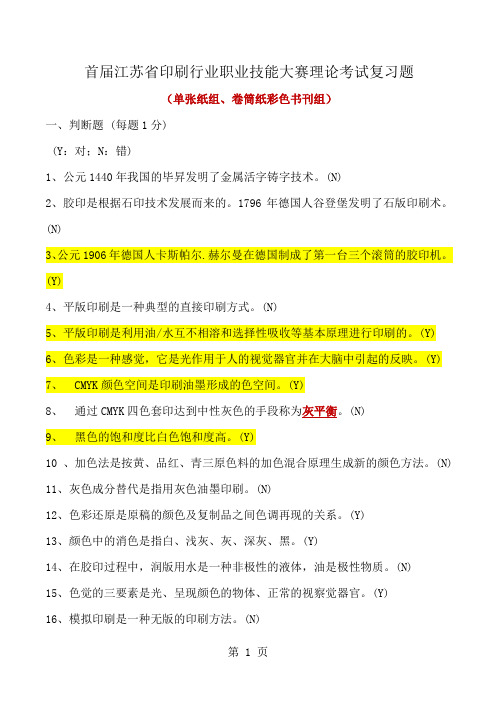 印刷行业职业技能大赛理论考试1