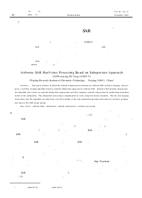 基于子孔径方法的机载SAR实时处理