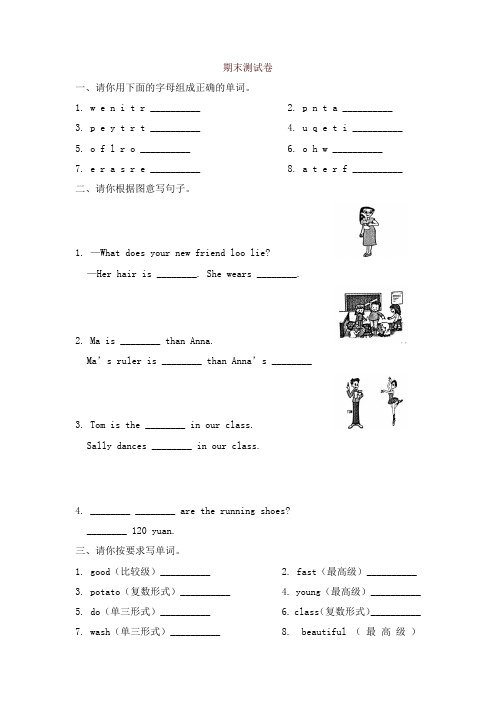 2019-2020年开心英语五年级上册期末测试卷(有答案)广东版-精品