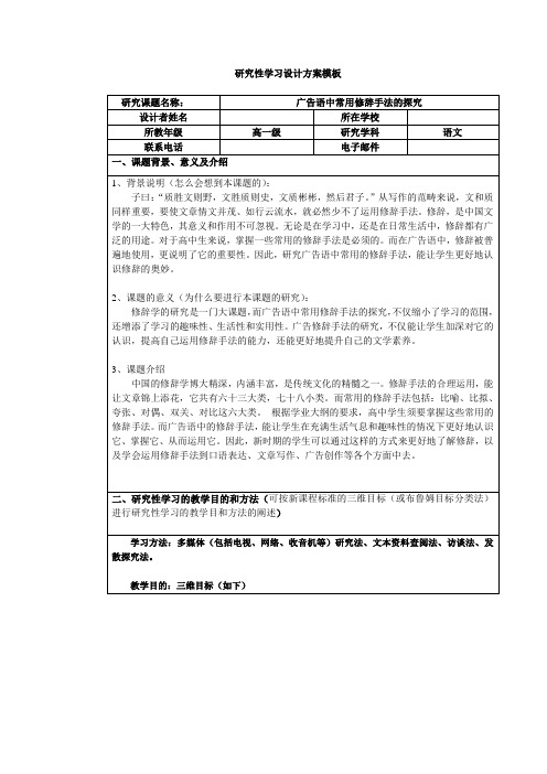 研究性学习——广告语中常用修辞手法的探究