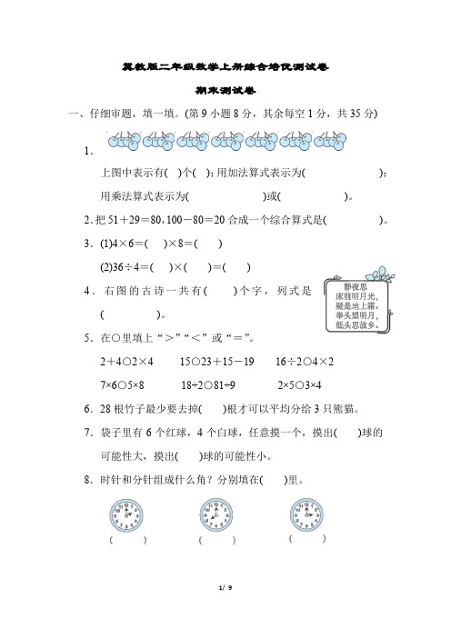 冀教版二年级数学上册期末测试卷含答案