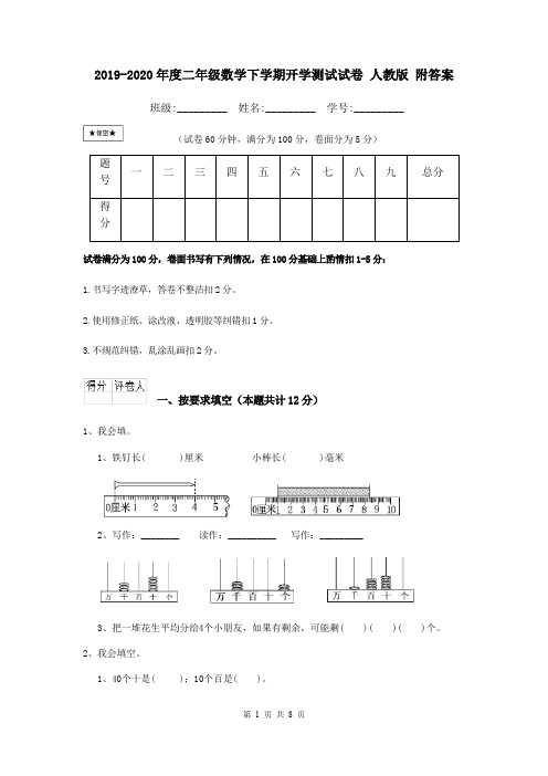 2019-2020年度二年级数学下学期开学测试试卷 人教版 附答案