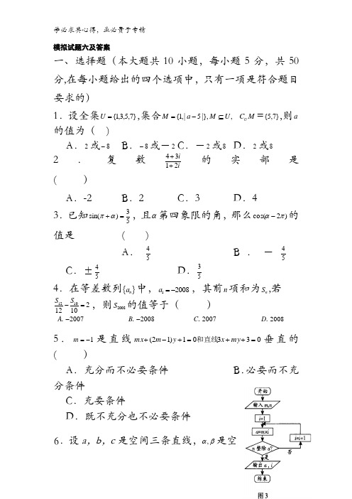 广东省重点高中2016届高三数学二轮复习模拟试题六 含答案