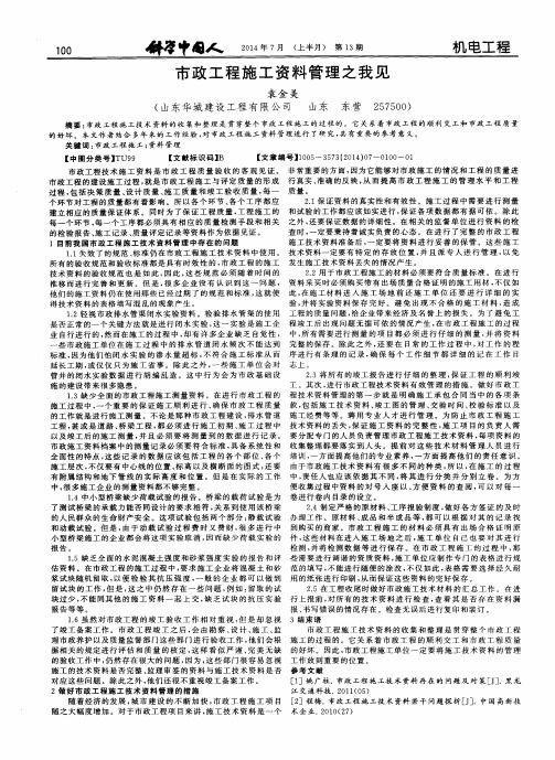 市政工程施工资料管理之我见