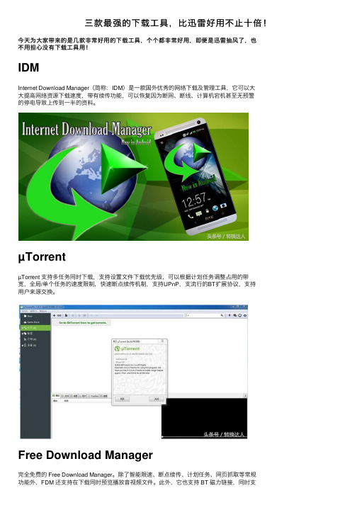 三款最强的下载工具，比迅雷好用不止十倍！