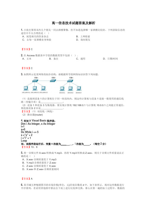 高一信息技术试题答案及解析
