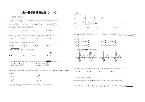 高一数学周练试卷