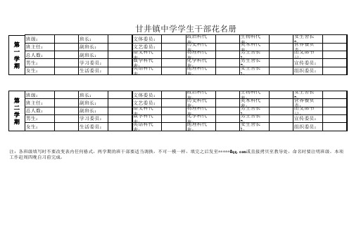 学生干部花名册