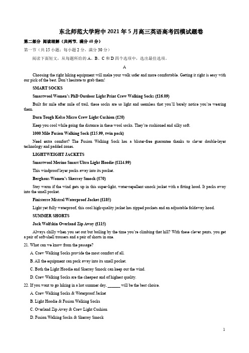 东北师范大学附中2021年5月高三英语高考四模试题卷附答案