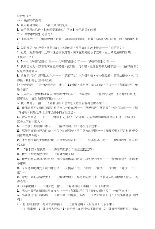 六年级上册总复习破折号、省略号作用.doc