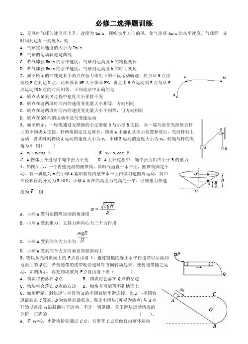 高中物理必修二选择题专项训练之一