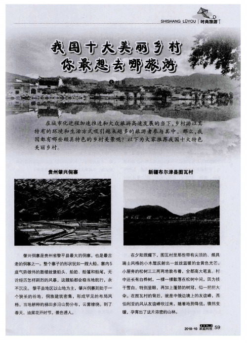 我国十大美丽乡村 你最想去哪旅游