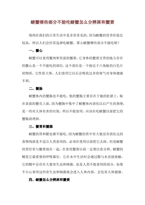 螃蟹哪些部分不能吃 螃蟹怎么分辨屎和蟹黄