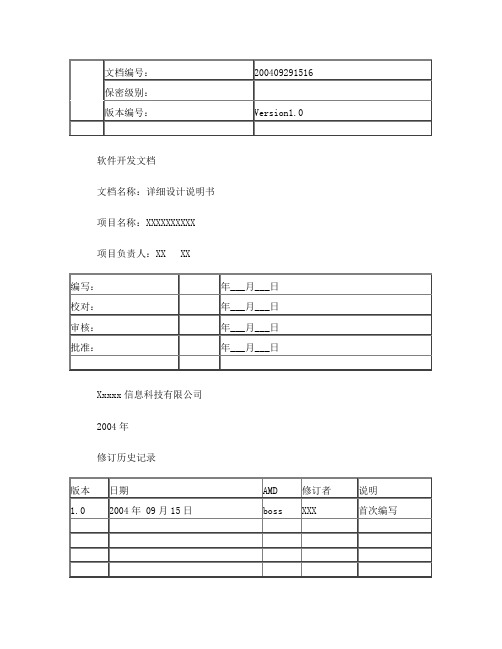 软件详细设计文档说明书